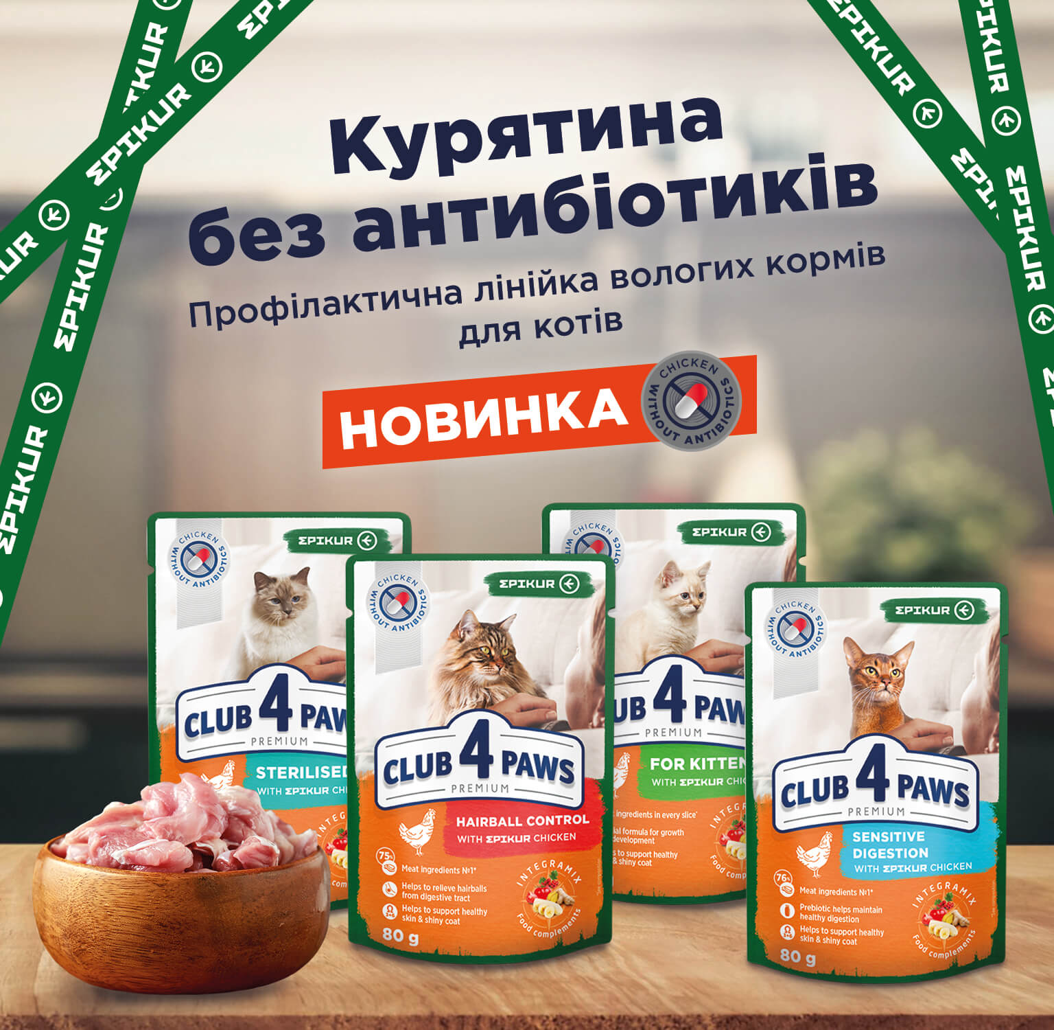 Копія-_C4P_banner_EPIKUR_1536x1500